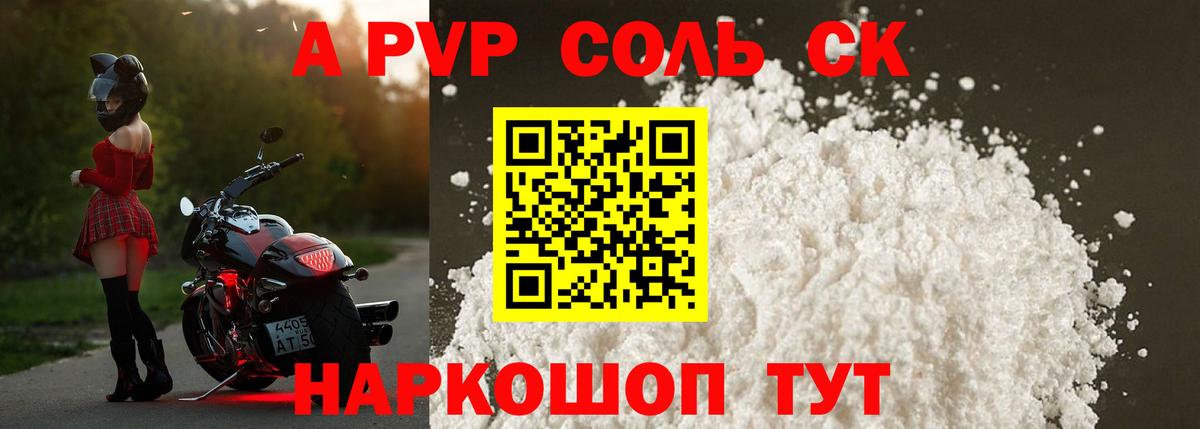 Alfa_PVP Соль Кострома
