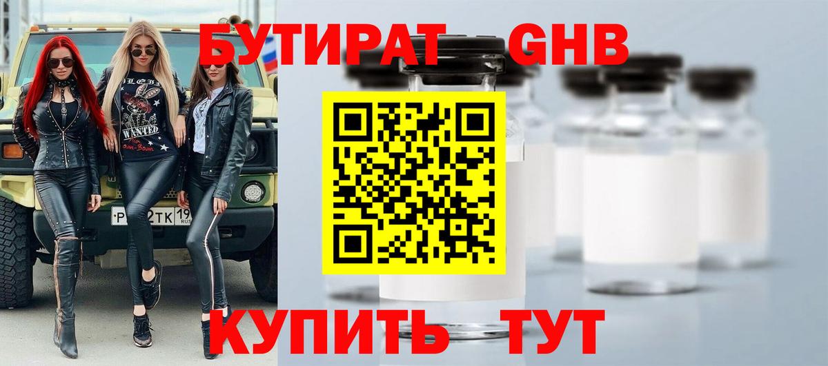 Кострома  Бутират GHB  Вход с VPN 