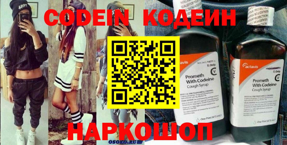 Кострома  Кодеин напиток Lean (лин)  Вход с VPN 