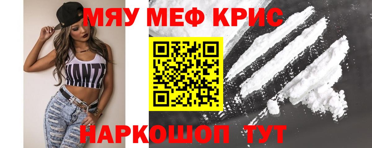 Меф мяу мяу мука Кострома