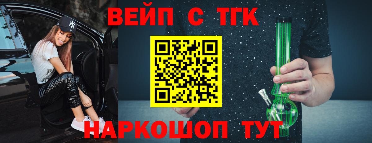 ТГК вейп с тгк Кострома